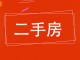 三里庄商住楼